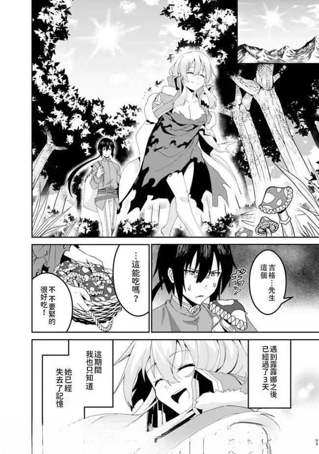 被贬职的「无能」宫廷魔法使，没有魔法其实已是最强 第2话 第12页