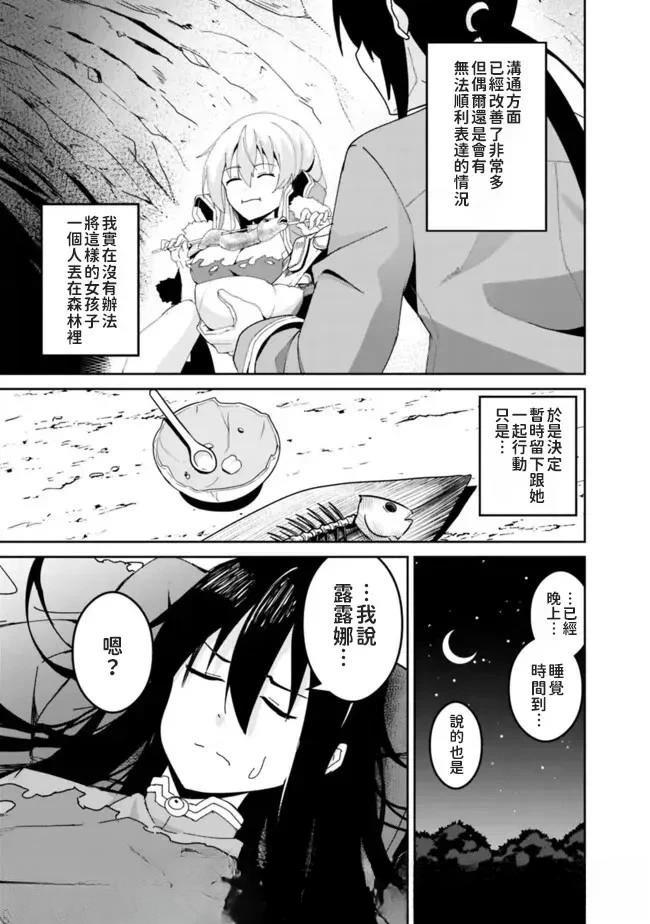 被贬职的「无能」宫廷魔法使，没有魔法其实已是最强 第2话 第13页