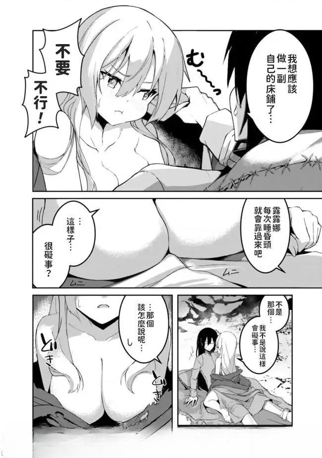 被贬职的「无能」宫廷魔法使，没有魔法其实已是最强 第2话 第14页