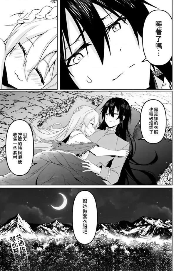 被贬职的「无能」宫廷魔法使，没有魔法其实已是最强 第2话 第17页