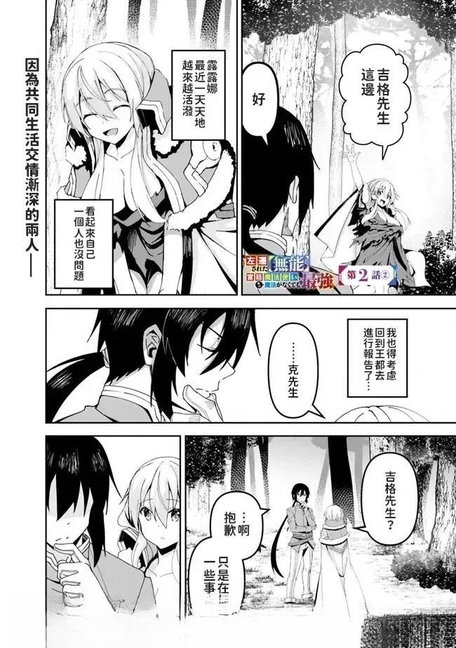 被贬职的「无能」宫廷魔法使，没有魔法其实已是最强 第2话 第18页