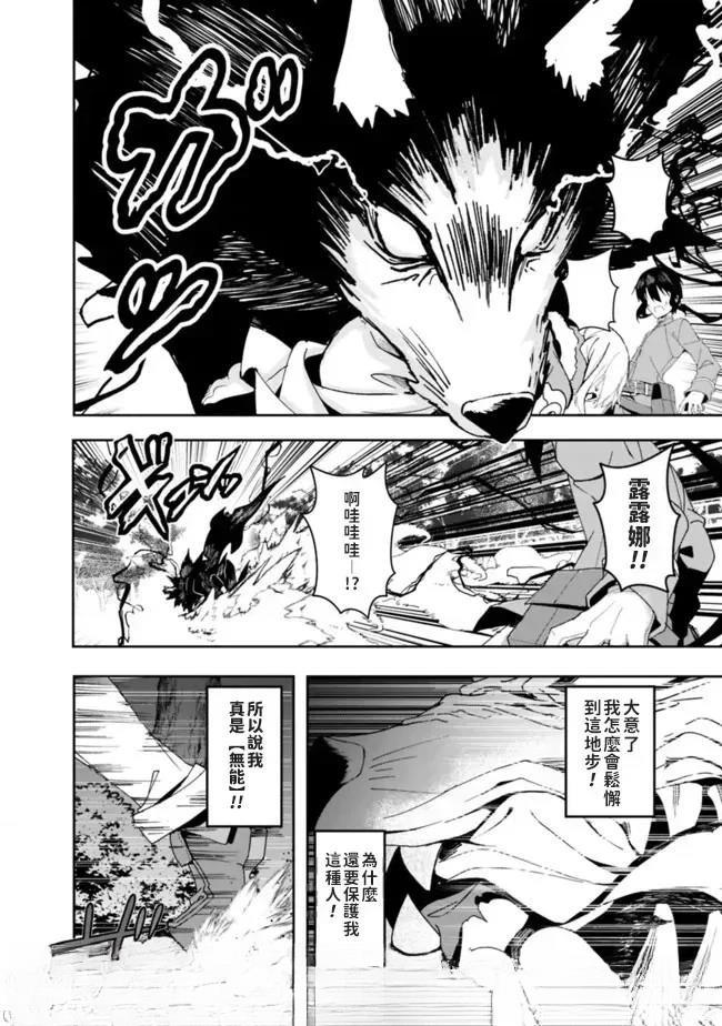 被贬职的「无能」宫廷魔法使，没有魔法其实已是最强 第2话 第20页