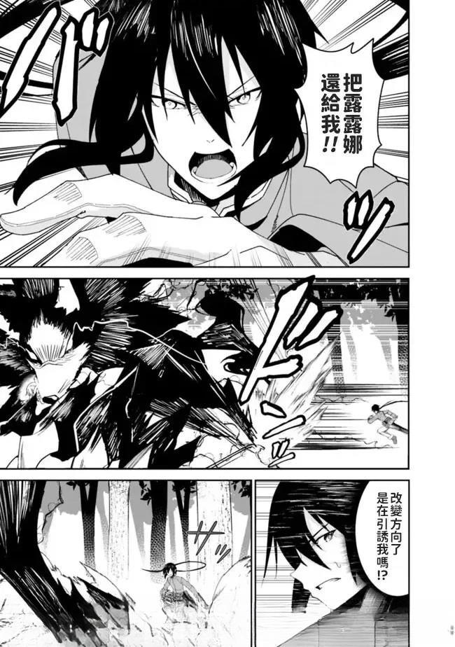 被贬职的「无能」宫廷魔法使，没有魔法其实已是最强 第2话 第21页