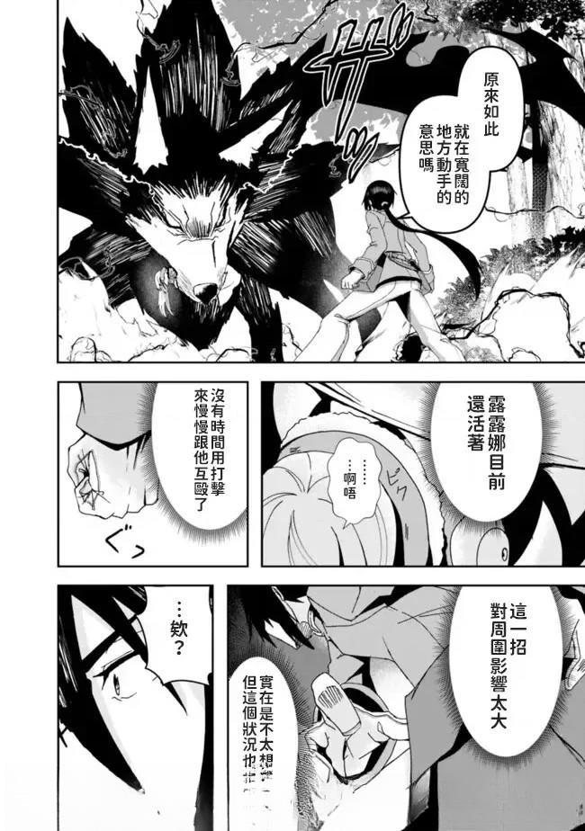 被贬职的「无能」宫廷魔法使，没有魔法其实已是最强 第2话 第22页