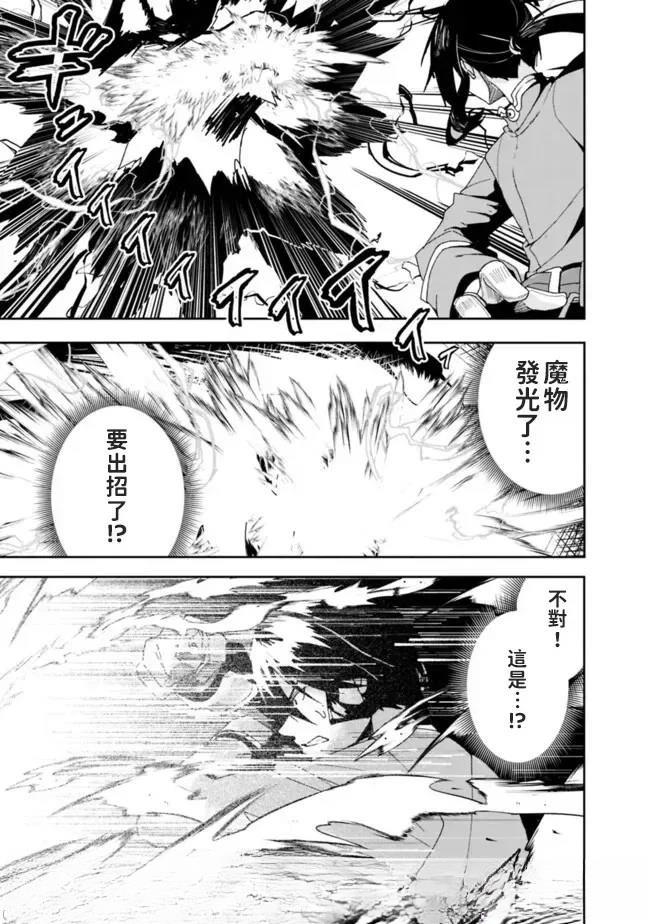 被贬职的「无能」宫廷魔法使，没有魔法其实已是最强 第2话 第23页