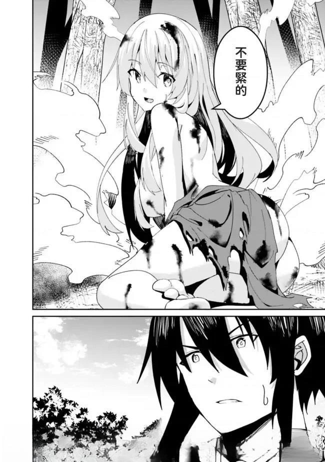 被贬职的「无能」宫廷魔法使，没有魔法其实已是最强 第2话 第25页