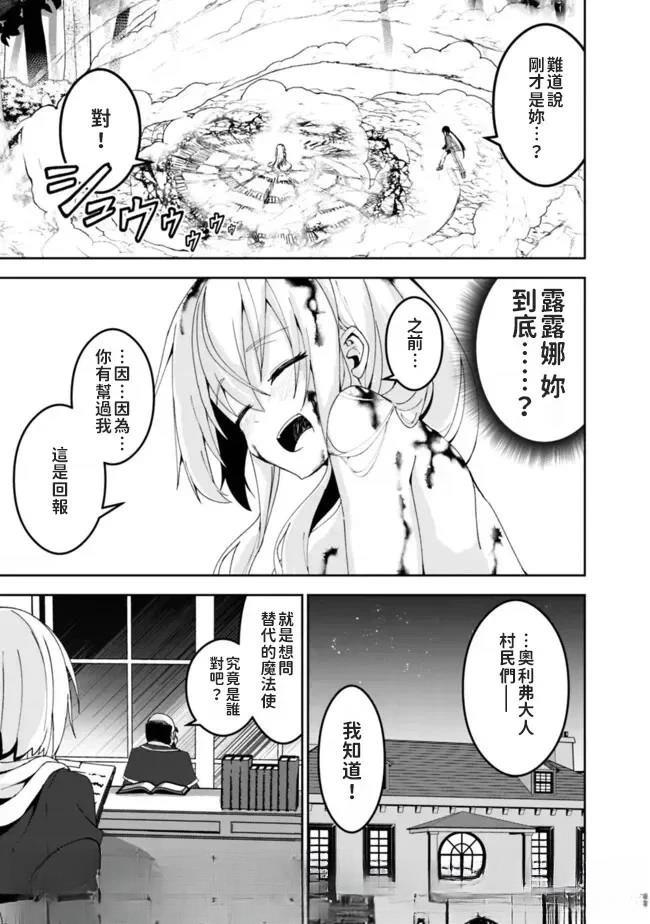 被贬职的「无能」宫廷魔法使，没有魔法其实已是最强 第2话 第26页