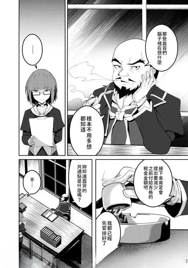 被贬职的「无能」宫廷魔法使，没有魔法其实已是最强 第2话 第27页