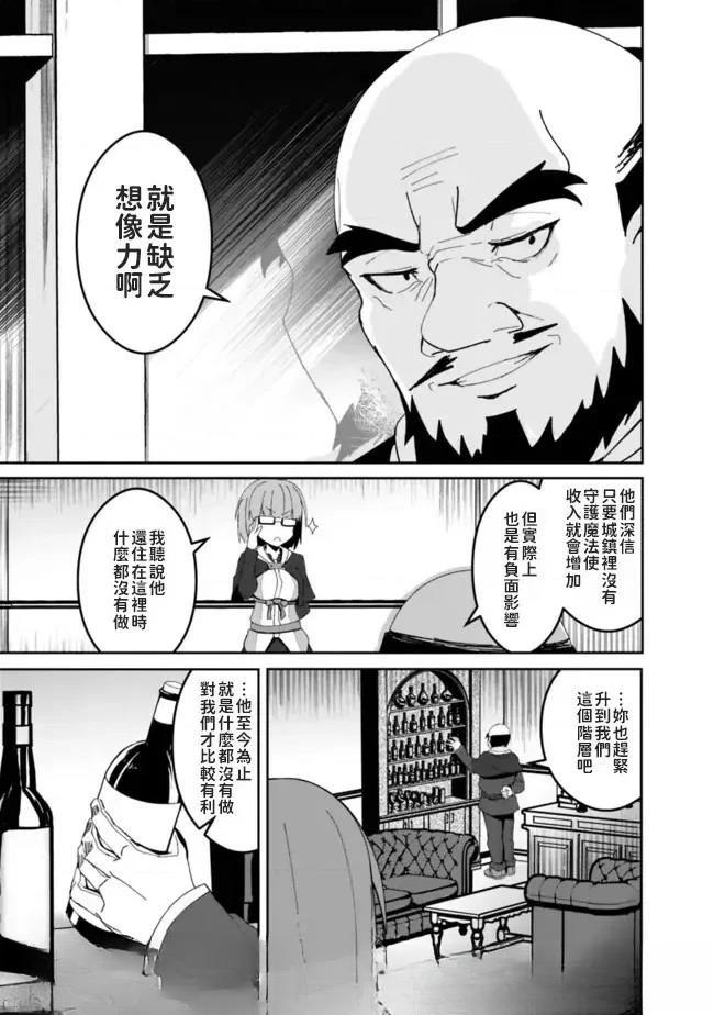 被贬职的「无能」宫廷魔法使，没有魔法其实已是最强 第2话 第28页