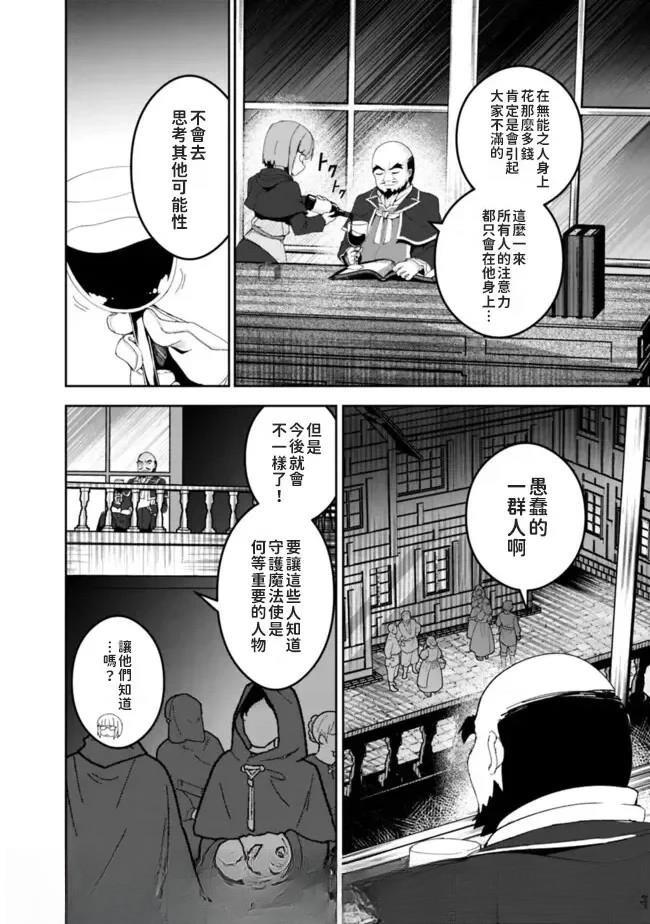 被贬职的「无能」宫廷魔法使，没有魔法其实已是最强 第2话 第29页