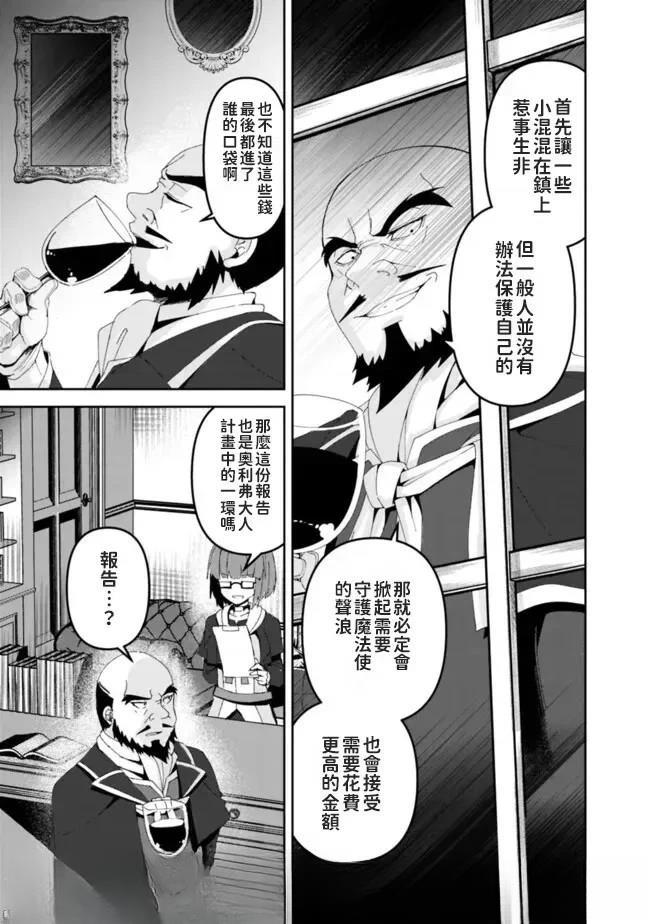 被贬职的「无能」宫廷魔法使，没有魔法其实已是最强 第2话 第30页