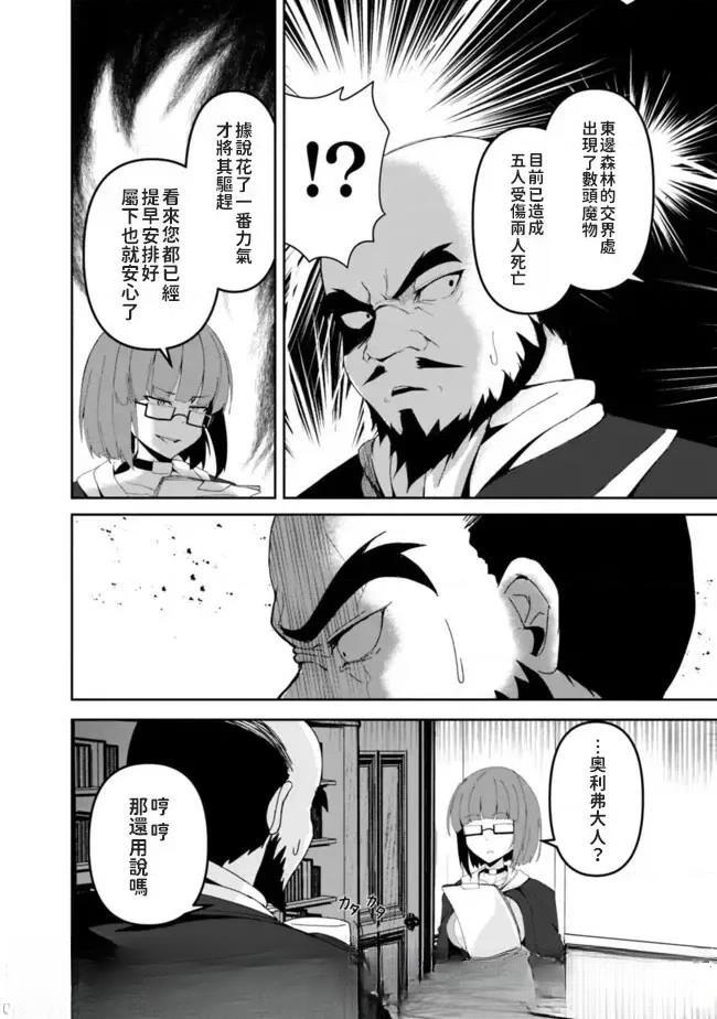 被贬职的「无能」宫廷魔法使，没有魔法其实已是最强 第2话 第31页