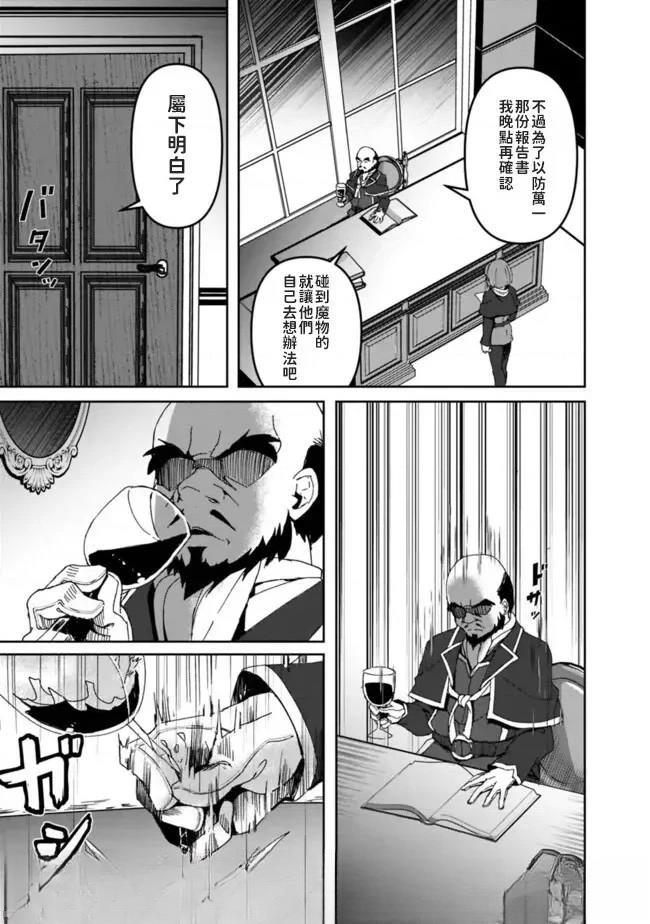 被贬职的「无能」宫廷魔法使，没有魔法其实已是最强 第2话 第32页