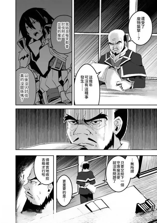 被贬职的「无能」宫廷魔法使，没有魔法其实已是最强 第2话 第33页