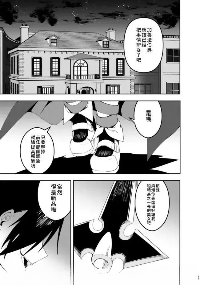 被贬职的「无能」宫廷魔法使，没有魔法其实已是最强 第2话 第34页