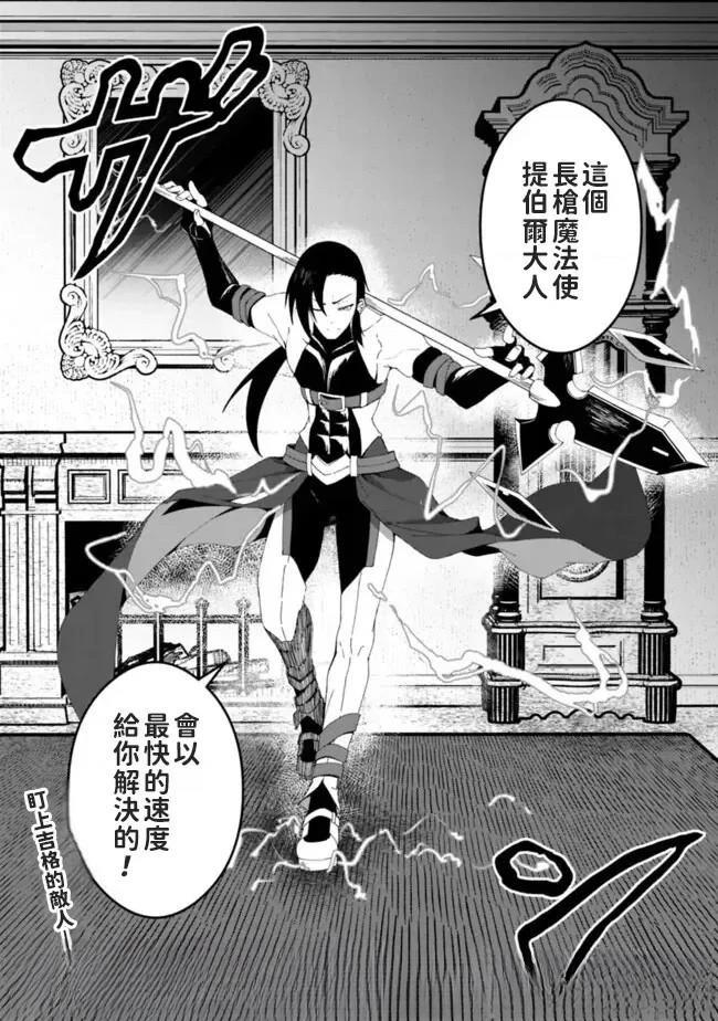 被贬职的「无能」宫廷魔法使，没有魔法其实已是最强 第2话 第35页