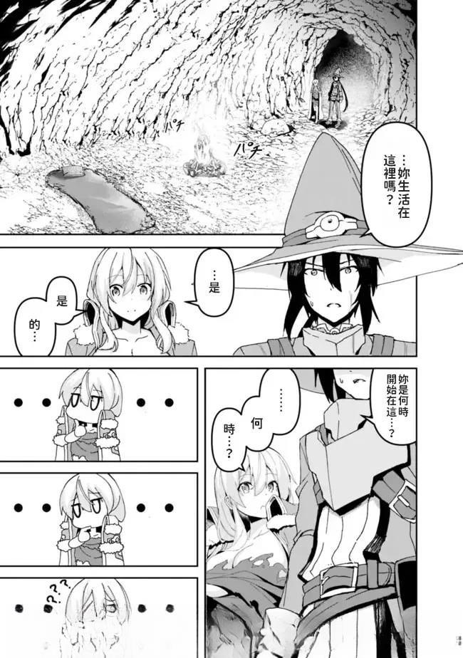 被贬职的「无能」宫廷魔法使，没有魔法其实已是最强 第2话 第7页