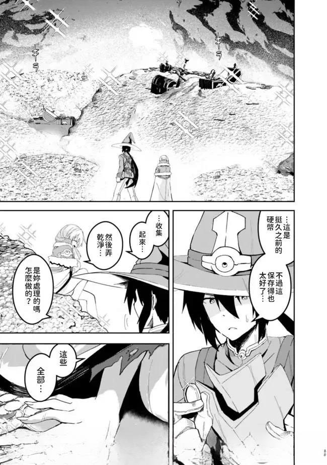 被贬职的「无能」宫廷魔法使，没有魔法其实已是最强 第2话 第9页