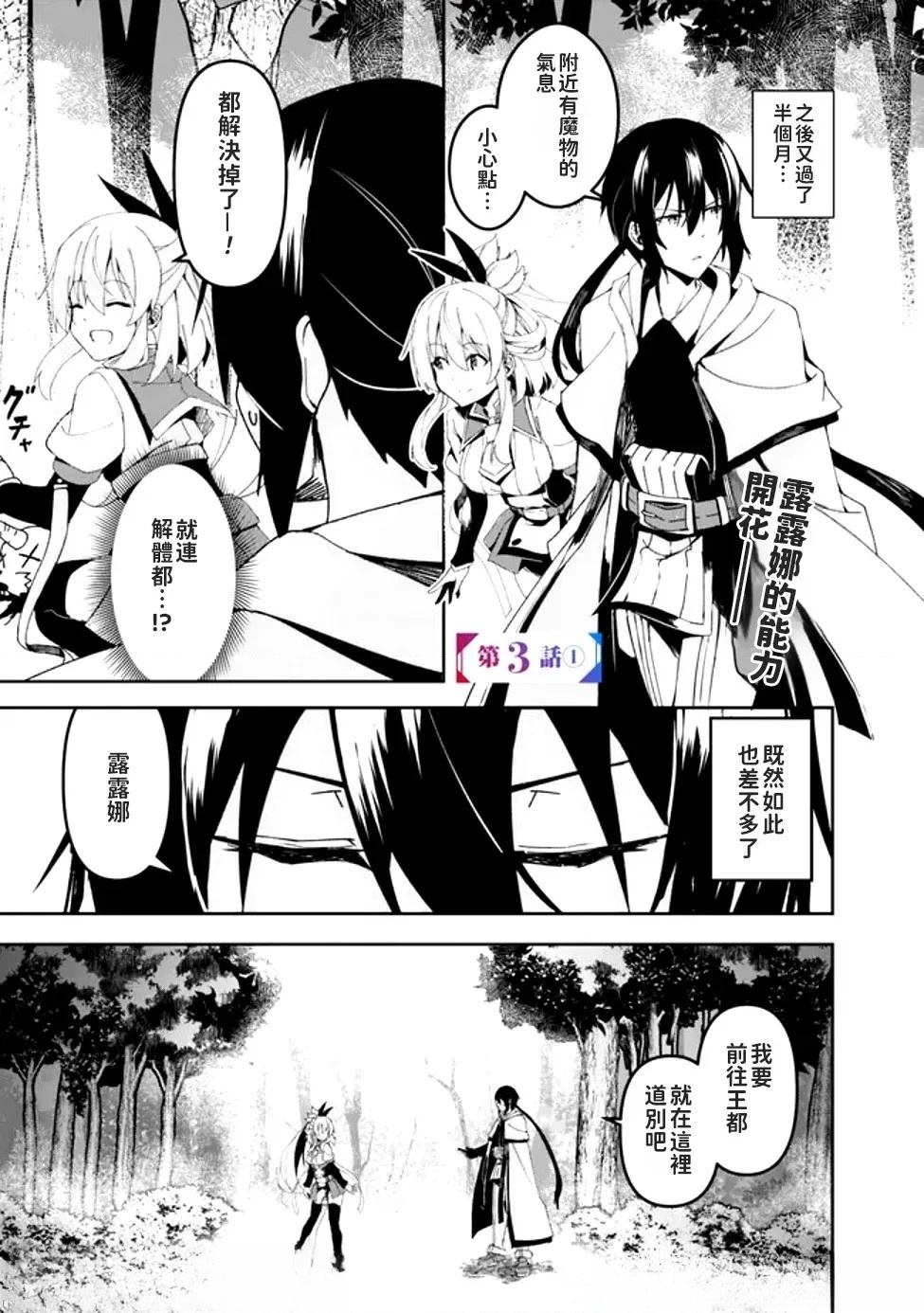 被贬职的「无能」宫廷魔法使，没有魔法其实已是最强 第3话 第1页