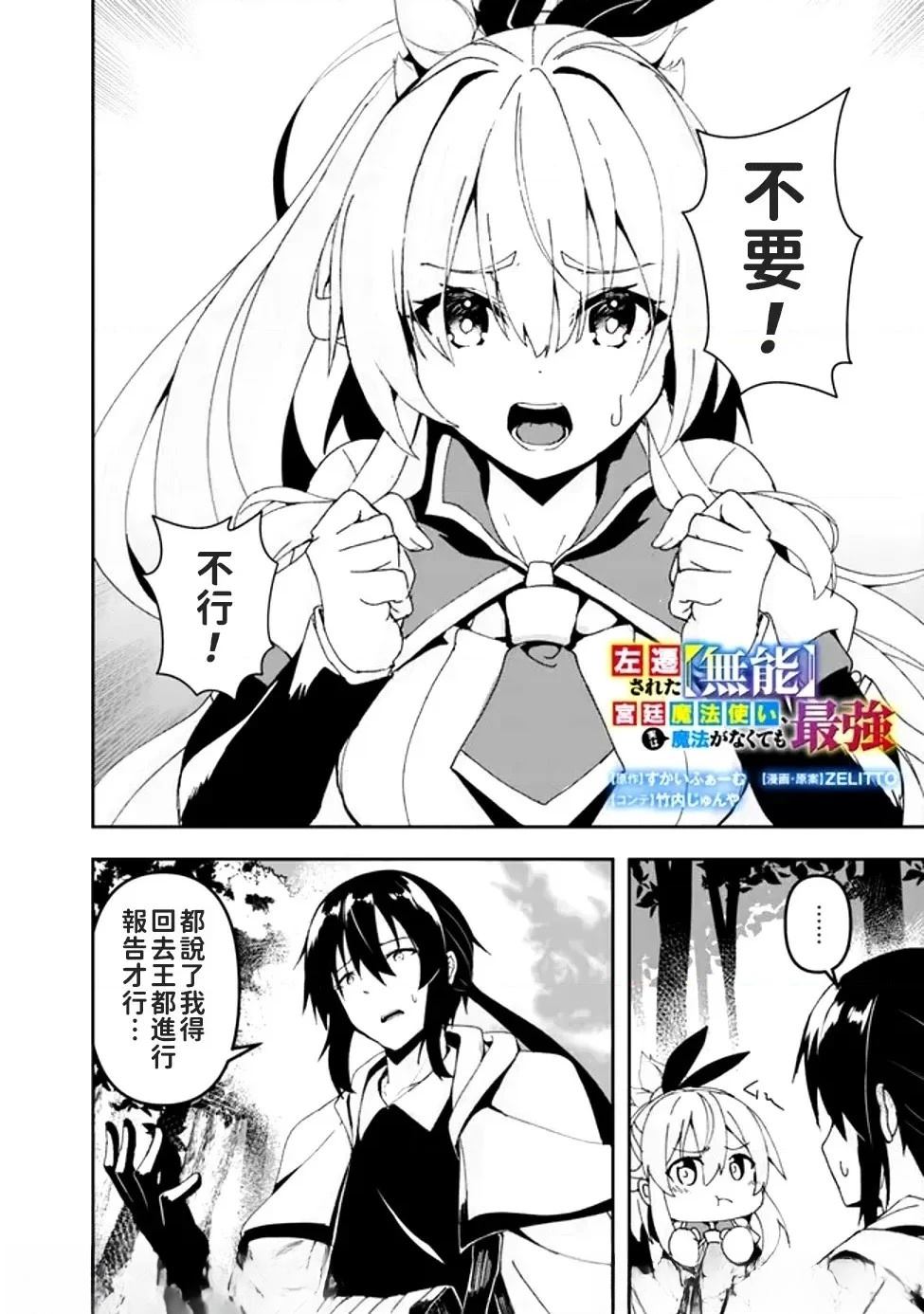 被贬职的「无能」宫廷魔法使，没有魔法其实已是最强 第3话 第2页
