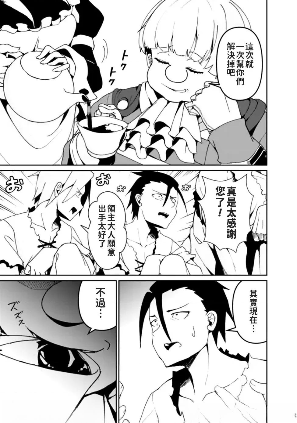 被贬职的「无能」宫廷魔法使，没有魔法其实已是最强 第3话 第11页