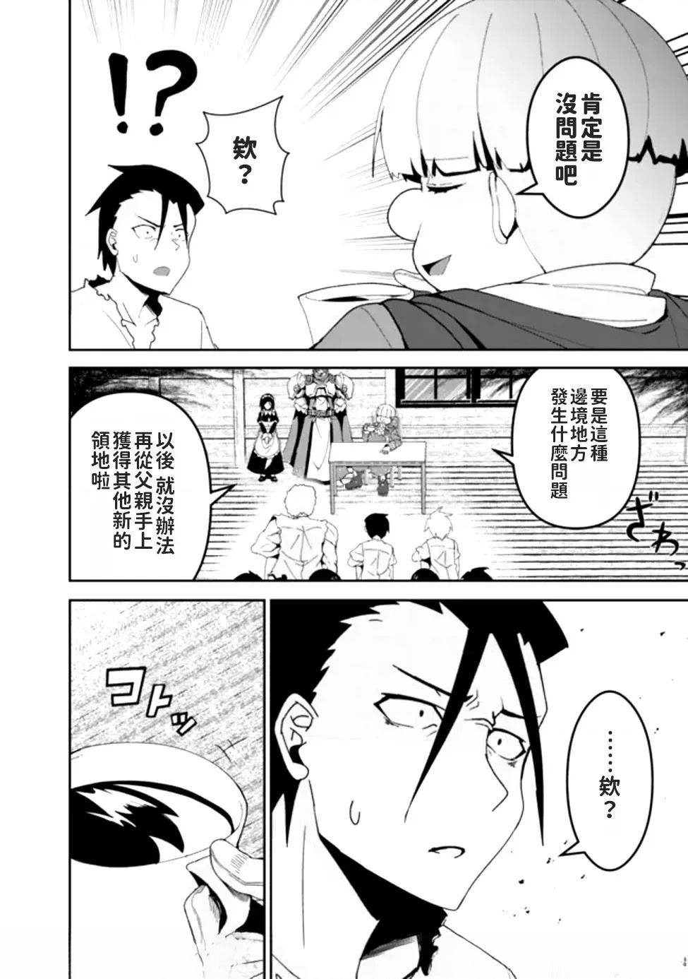 被贬职的「无能」宫廷魔法使，没有魔法其实已是最强 第3话 第12页
