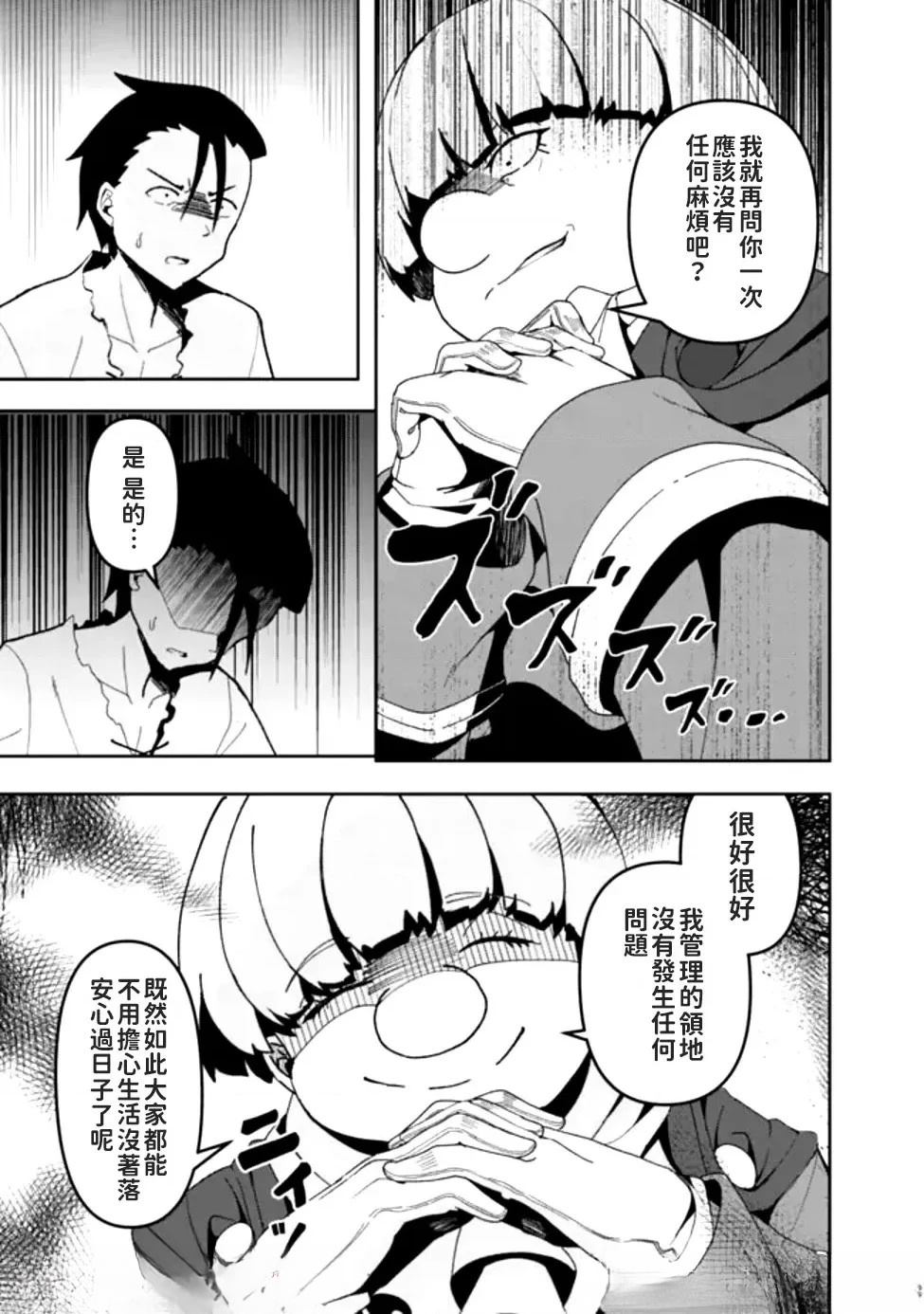 被贬职的「无能」宫廷魔法使，没有魔法其实已是最强 第3话 第13页