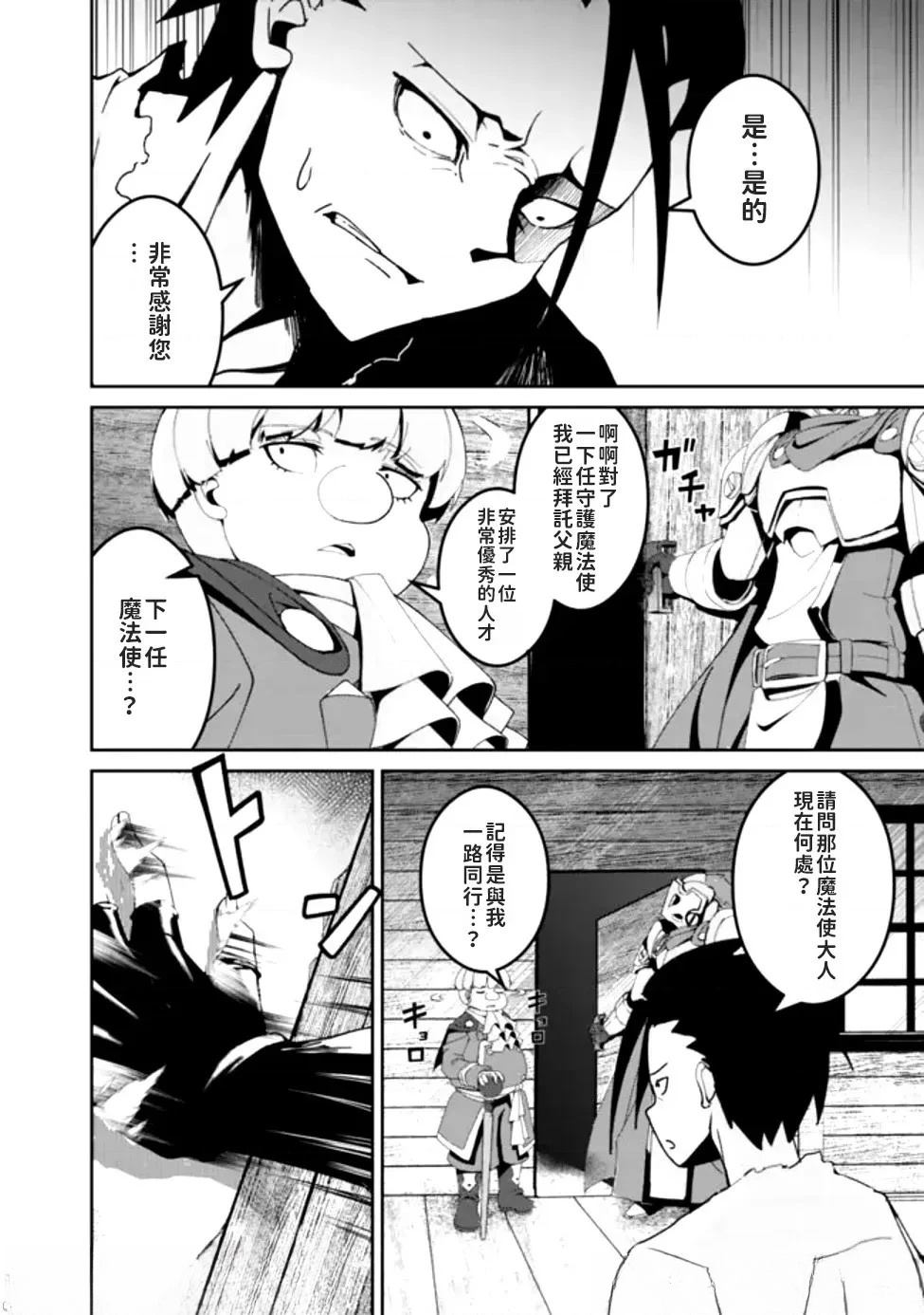 被贬职的「无能」宫廷魔法使，没有魔法其实已是最强 第3话 第14页