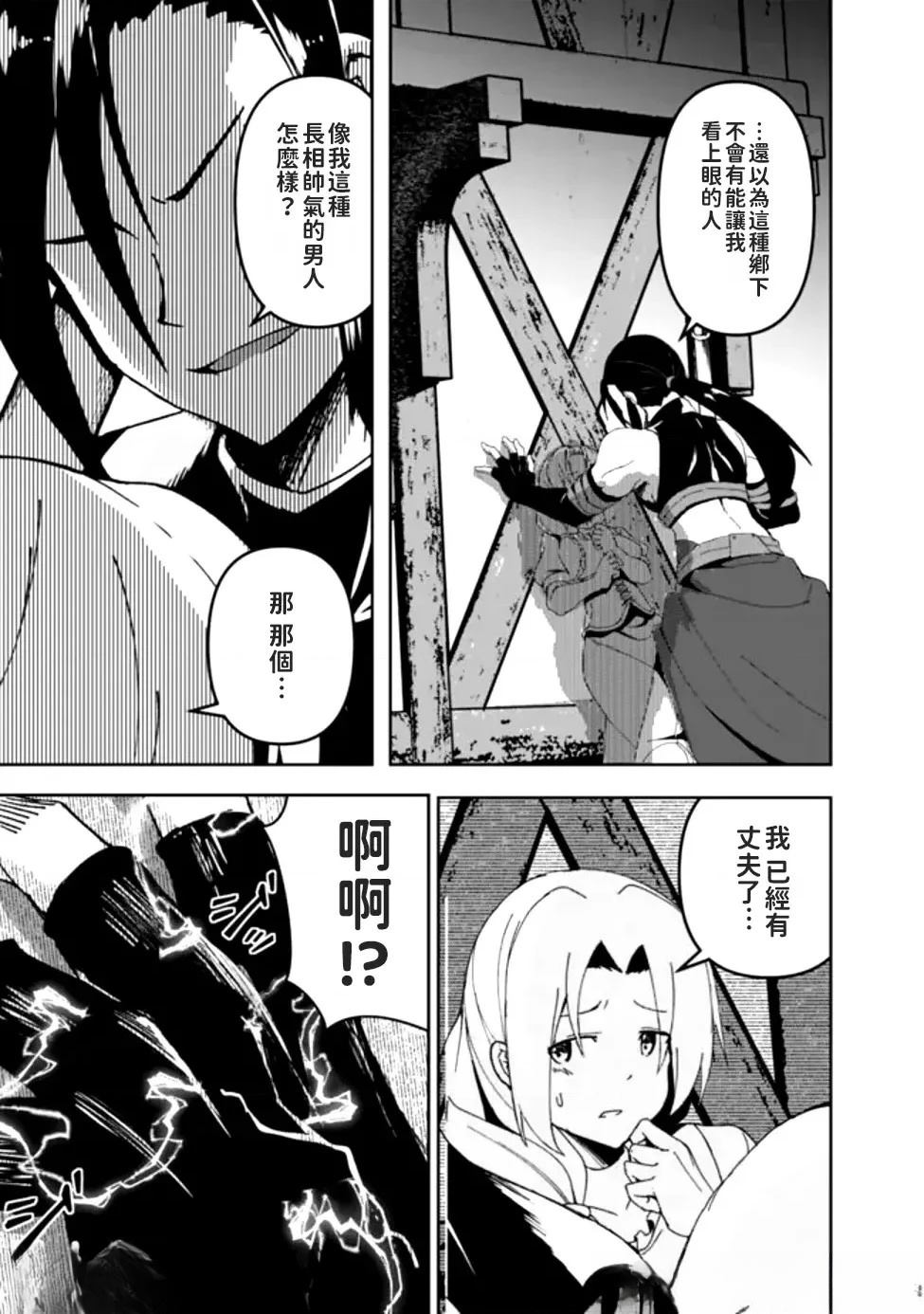 被贬职的「无能」宫廷魔法使，没有魔法其实已是最强 第3话 第15页