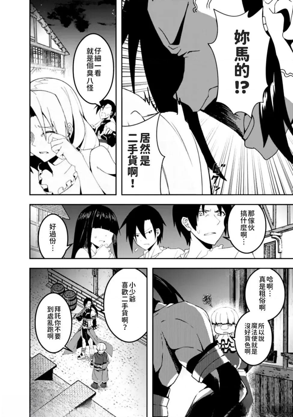 被贬职的「无能」宫廷魔法使，没有魔法其实已是最强 第3话 第16页