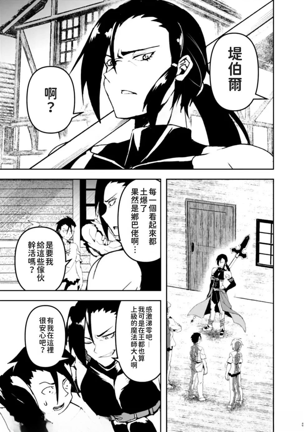 被贬职的「无能」宫廷魔法使，没有魔法其实已是最强 第3话 第17页