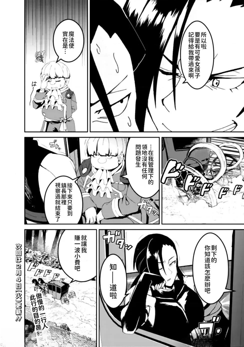 被贬职的「无能」宫廷魔法使，没有魔法其实已是最强 第3话 第18页