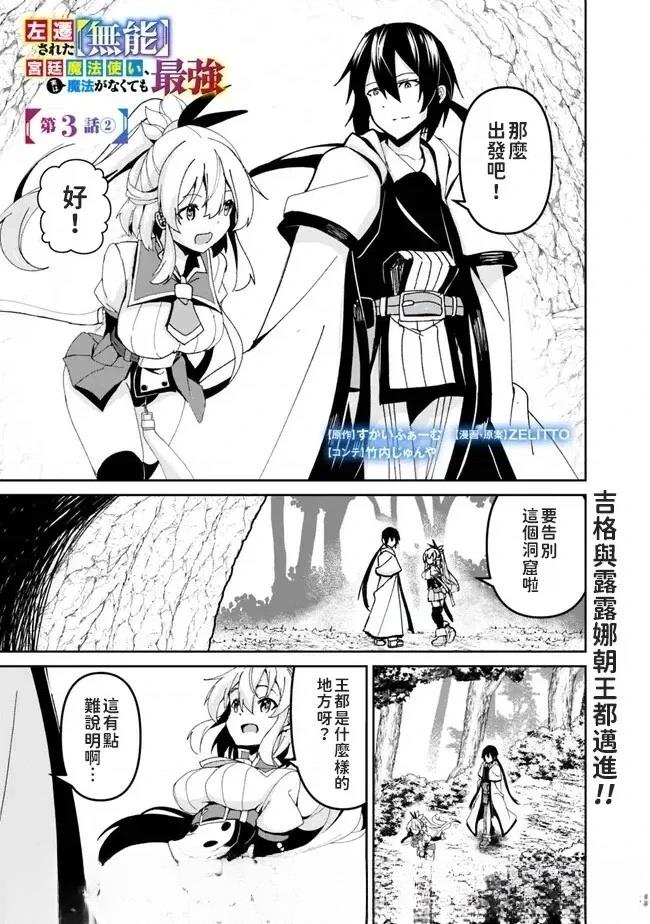 被贬职的「无能」宫廷魔法使，没有魔法其实已是最强 第3话 第19页