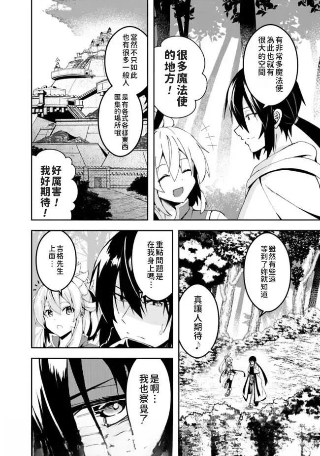 被贬职的「无能」宫廷魔法使，没有魔法其实已是最强 第3话 第20页