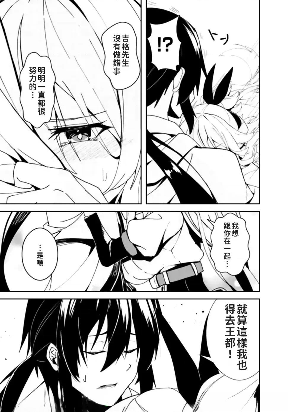 被贬职的「无能」宫廷魔法使，没有魔法其实已是最强 第3话 第3页