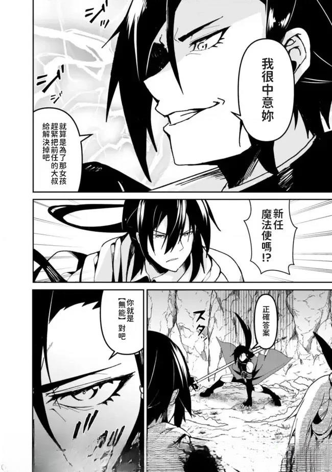 被贬职的「无能」宫廷魔法使，没有魔法其实已是最强 第3话 第22页