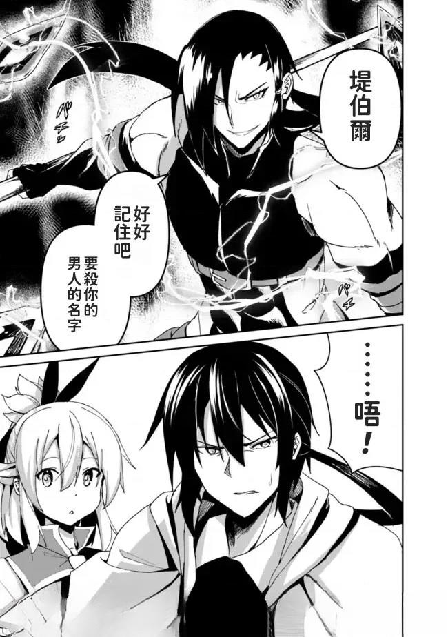 被贬职的「无能」宫廷魔法使，没有魔法其实已是最强 第3话 第23页