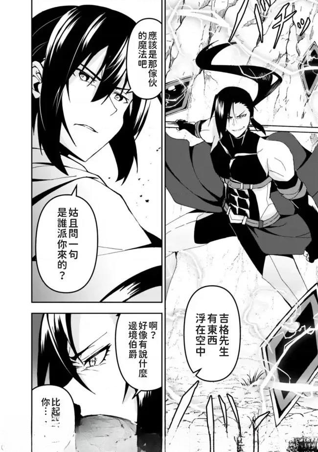被贬职的「无能」宫廷魔法使，没有魔法其实已是最强 第3话 第24页