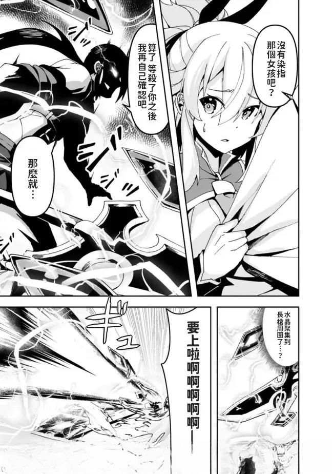 被贬职的「无能」宫廷魔法使，没有魔法其实已是最强 第3话 第25页