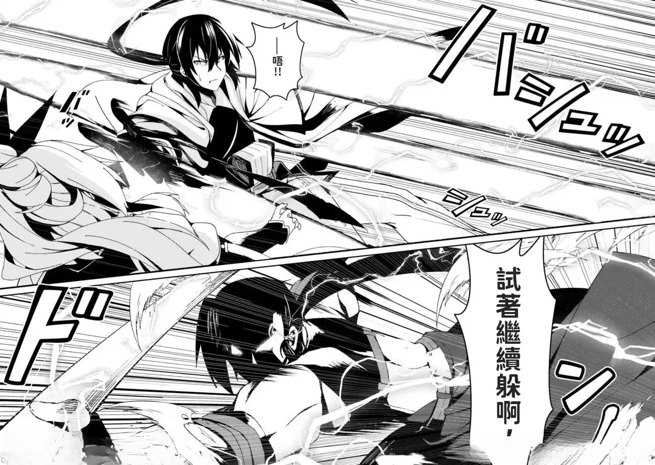 被贬职的「无能」宫廷魔法使，没有魔法其实已是最强 第3话 第26页