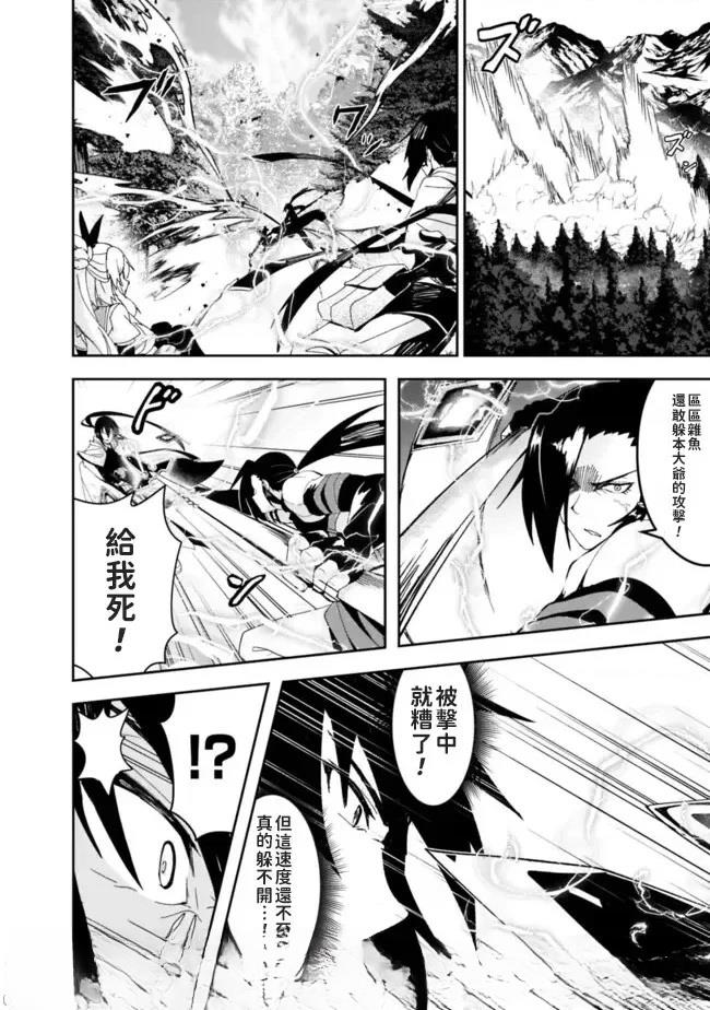 被贬职的「无能」宫廷魔法使，没有魔法其实已是最强 第3话 第27页