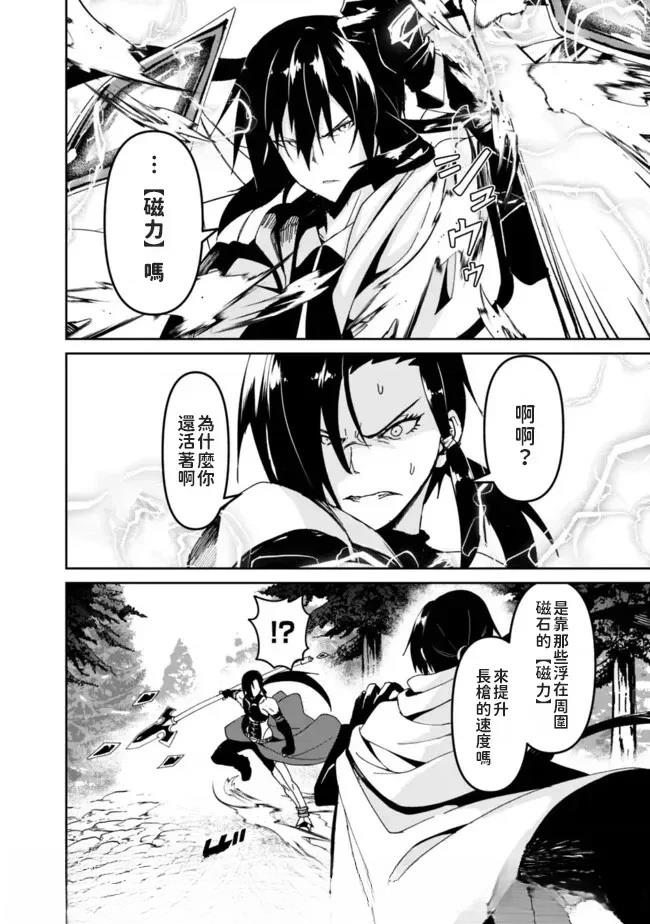 被贬职的「无能」宫廷魔法使，没有魔法其实已是最强 第3话 第30页