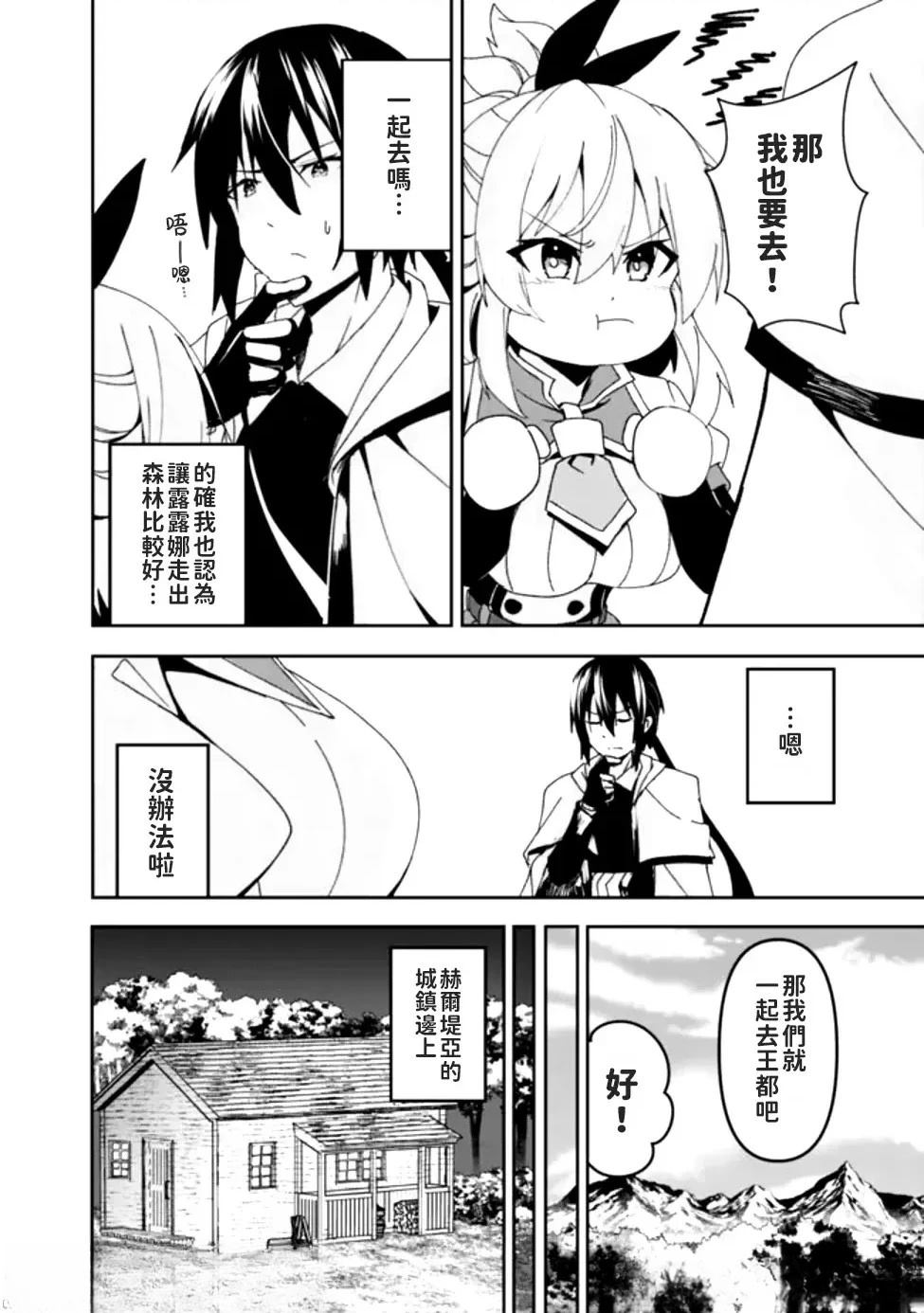 被贬职的「无能」宫廷魔法使，没有魔法其实已是最强 第3话 第4页