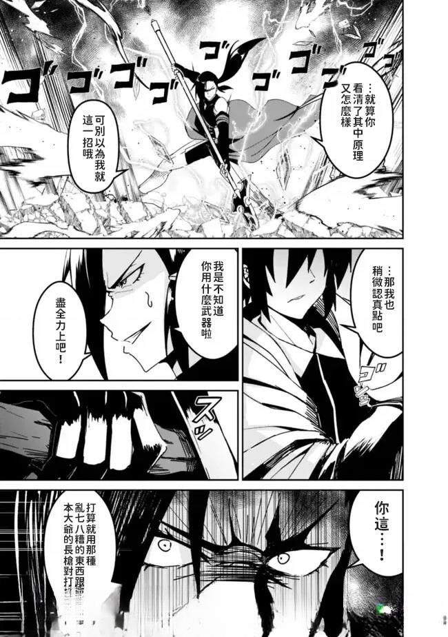被贬职的「无能」宫廷魔法使，没有魔法其实已是最强 第3话 第31页