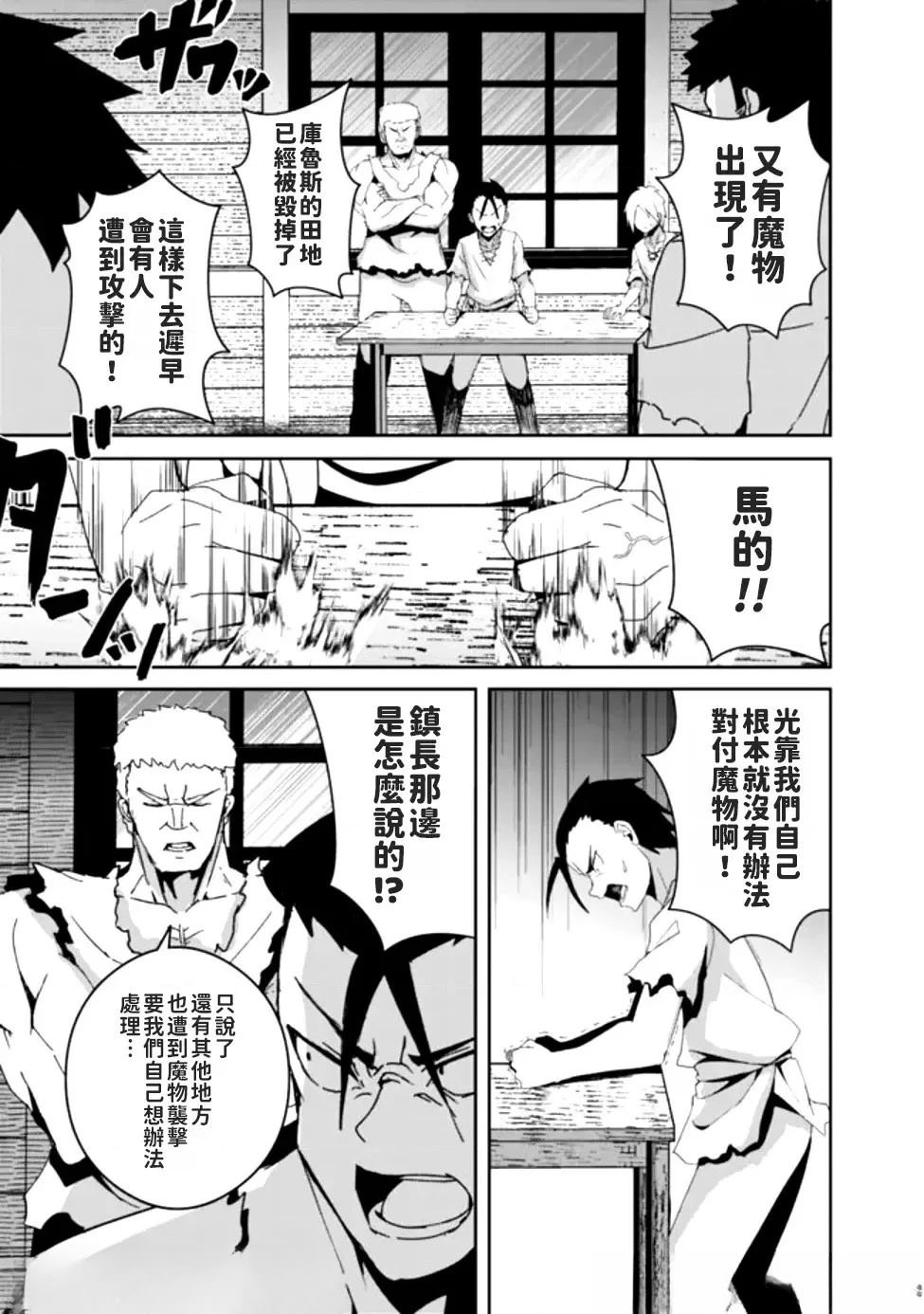 被贬职的「无能」宫廷魔法使，没有魔法其实已是最强 第3话 第5页