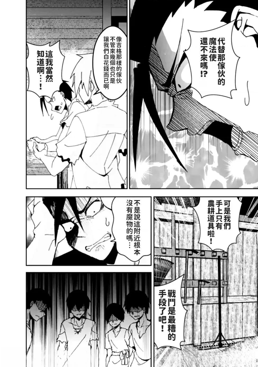 被贬职的「无能」宫廷魔法使，没有魔法其实已是最强 第3话 第6页