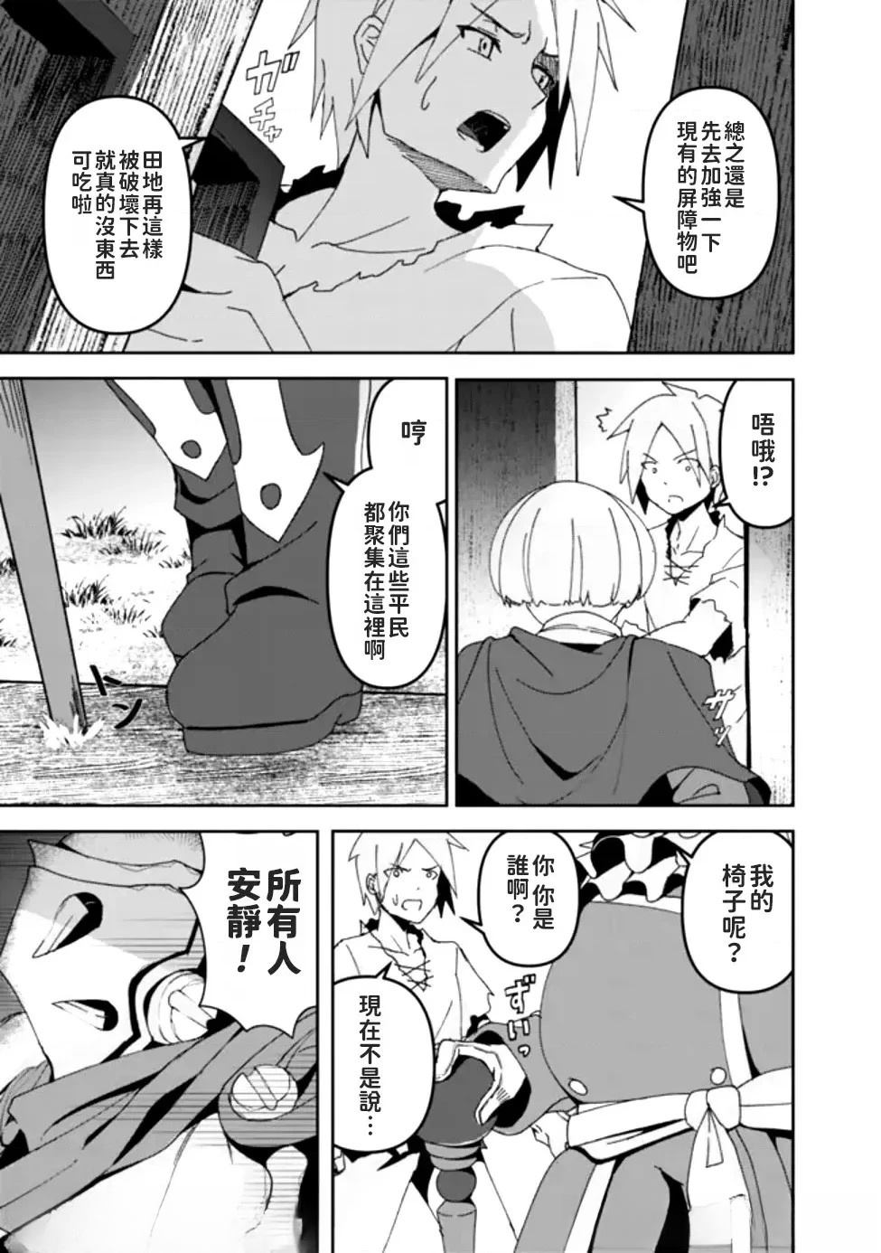 被贬职的「无能」宫廷魔法使，没有魔法其实已是最强 第3话 第7页