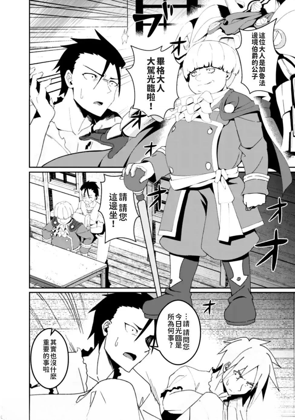 被贬职的「无能」宫廷魔法使，没有魔法其实已是最强 第3话 第8页