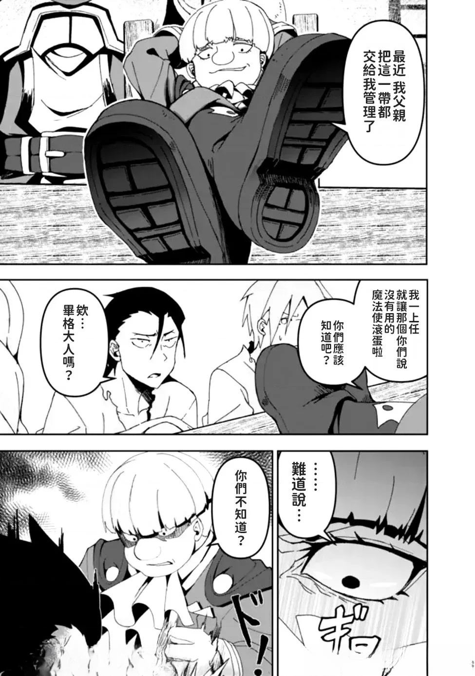 被贬职的「无能」宫廷魔法使，没有魔法其实已是最强 第3话 第9页