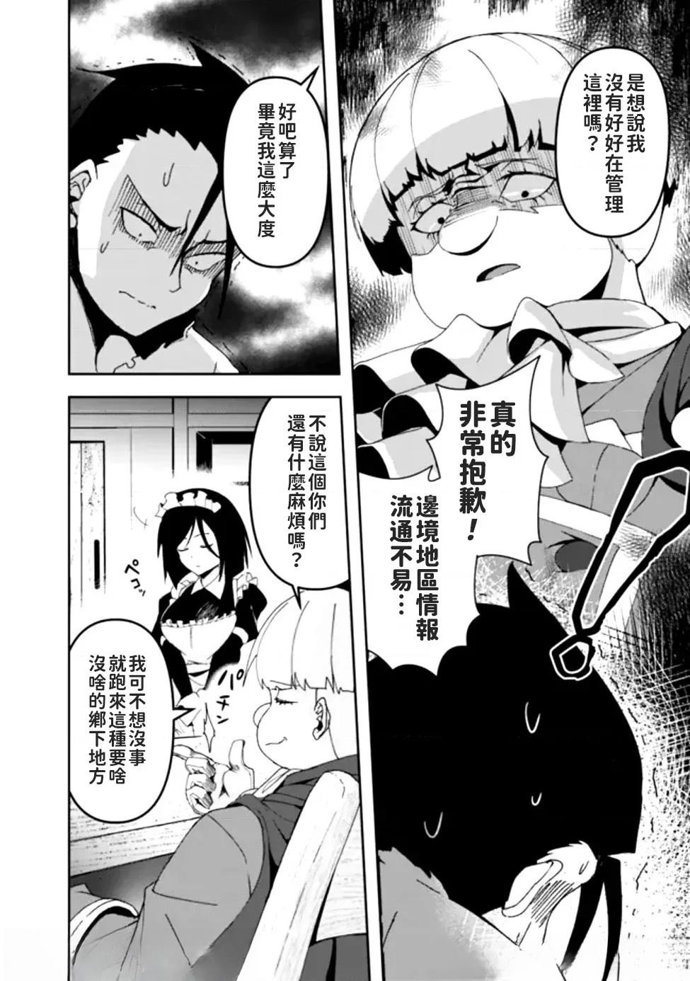 被贬职的「无能」宫廷魔法使，没有魔法其实已是最强 第3话 第10页